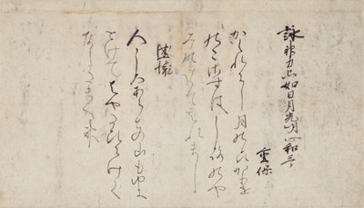 Part of the Poems on the Chapters of the Lotus Sutra, Collection of Exemplary Poets and Calligraphy of the Late Heian Period by Kyoto National Museum